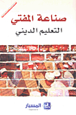 The Mufti Industry - Religious Education