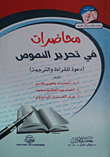 Lectures On Text Editing
