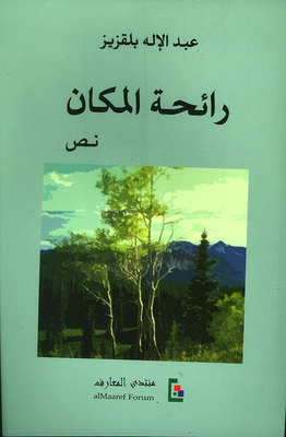 The Smell Of The Place - Text