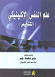 Clinical Psychology (diagnostics)