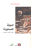 الدولة المستوردة