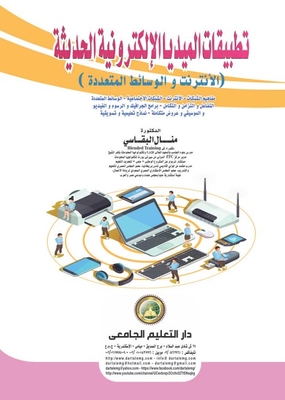 Modern Electronic Media Applications `internet And Multimedia`