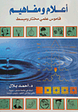 Flags And Concepts; A Selected And Simplified Scientific Dictionary