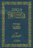 A brief research on the genealogy of the arabs (book six of banu abi talib)