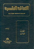 Psychological Culture - Volume Three