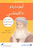 Leonardo Da Vinci 'dominated The Arts And Sciences In The Renaissance'
