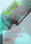 Sufis: An Open Letter To The Sheikh Of The Sheikhs Of The Sufi Orders