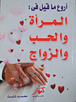 The Most Wonderful Thing Said About: 'women - Love And Marriage'