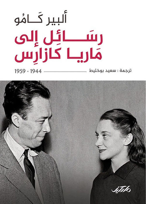 Albert Camus's Letters To Maria Casares