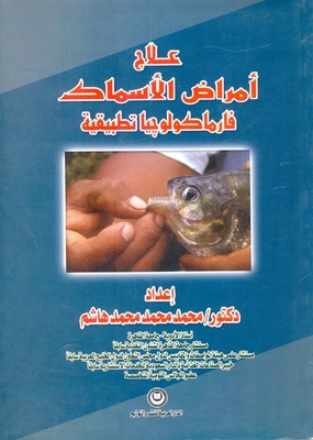 Applied Pharmacology Fish Diseases Treatment