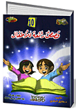 10 Great Stories For Kids