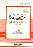Ibn Khafajah - Poet Of Eastern Andalusia