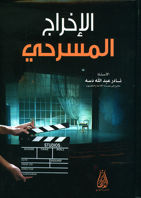 Theater Directing