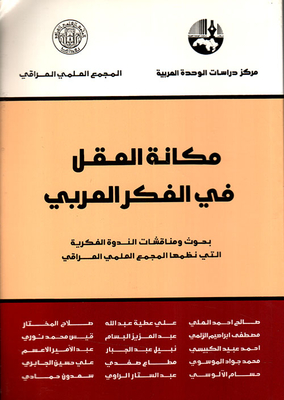 The Position Of The Mind In Arab Thought