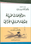 Modern Trends Of International Criminal Justice