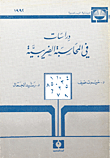 Studies In Tax Accounting