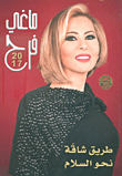 Maguy Farah 2017 - Hard Road To Peace
