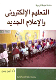 E-learning And New Media