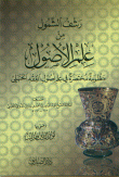 The Sip Of Comprehensiveness From The Science Of Assets Is A Brief System In The Science Of Hanbali Jurisprudence