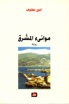Mashreq Ports