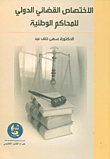 International Jurisdiction Of National Courts
