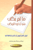 What Is Not Written In The Office Management