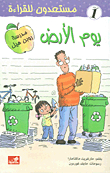 Earth Day