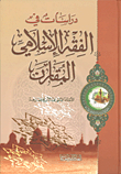 Studies In Comparative Islamic Jurisprudence
