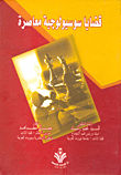 Contemporary Sociological Issues