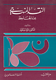 Systematic Criticism Of Al-jahiz
