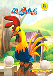 Rooster House