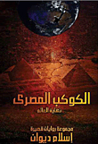 The Egyptian Planet 'the End Of The World'