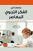 Studies In Contemporary Educational Thought