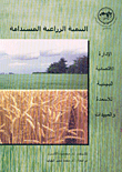 Sustainable Agricultural Development