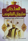 Sultan Suleiman The Magnificent `right And Wrong In The Truth Of The Sultan's Harem`