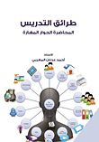 Teaching Methods; Lecture Dialogue Skill