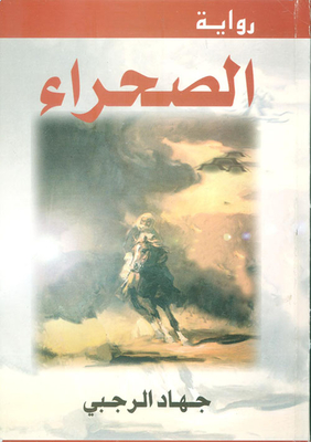 The Desert
