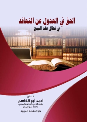 The Right To Withdraw From The Contract Within The Scope Of The Sale Contract