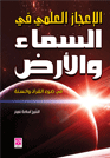 Scientific Miracles In Heaven And Earth