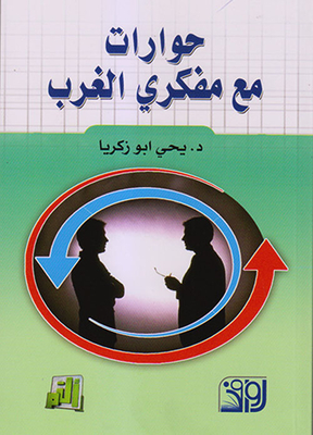 Conversations With Western Thinkers