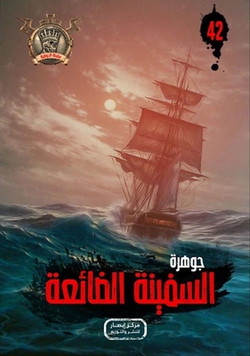 Lost Ship