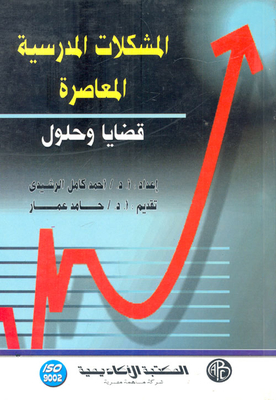 Contemporary School Problems `issues And Solutions`