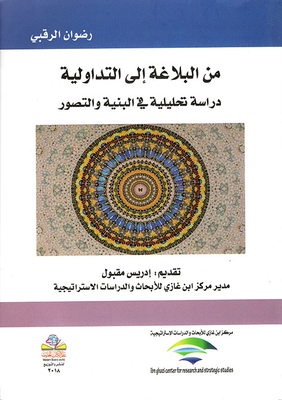 From Rhetoric To Pragmatics - An Analytical Study In Structure And Representation