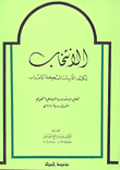 The Election To Reveal The Problematic Verses Of The Arabic