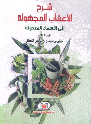 Explanation Of Unknown Herbs Into Reasonable Names
