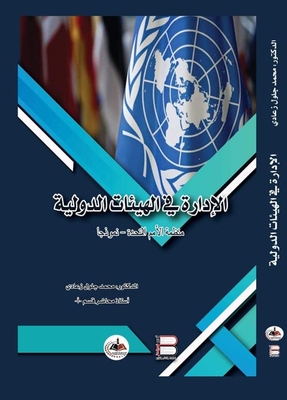 Management In International Bodies `the United Nations Organization - A Model`