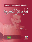 Critical Movement About Amal Dunqul's Poetic Experience