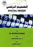 التصميم الرقمي
