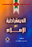 Democracy In Islam