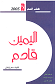 Yemen Is Coming
